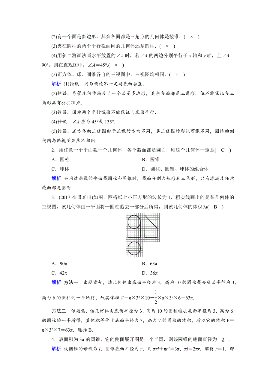 2019版高考数学（理）一轮讲义：第39讲　空间几何体的三视图、直观图、表面积和体积 WORD版含答案.docx_第3页