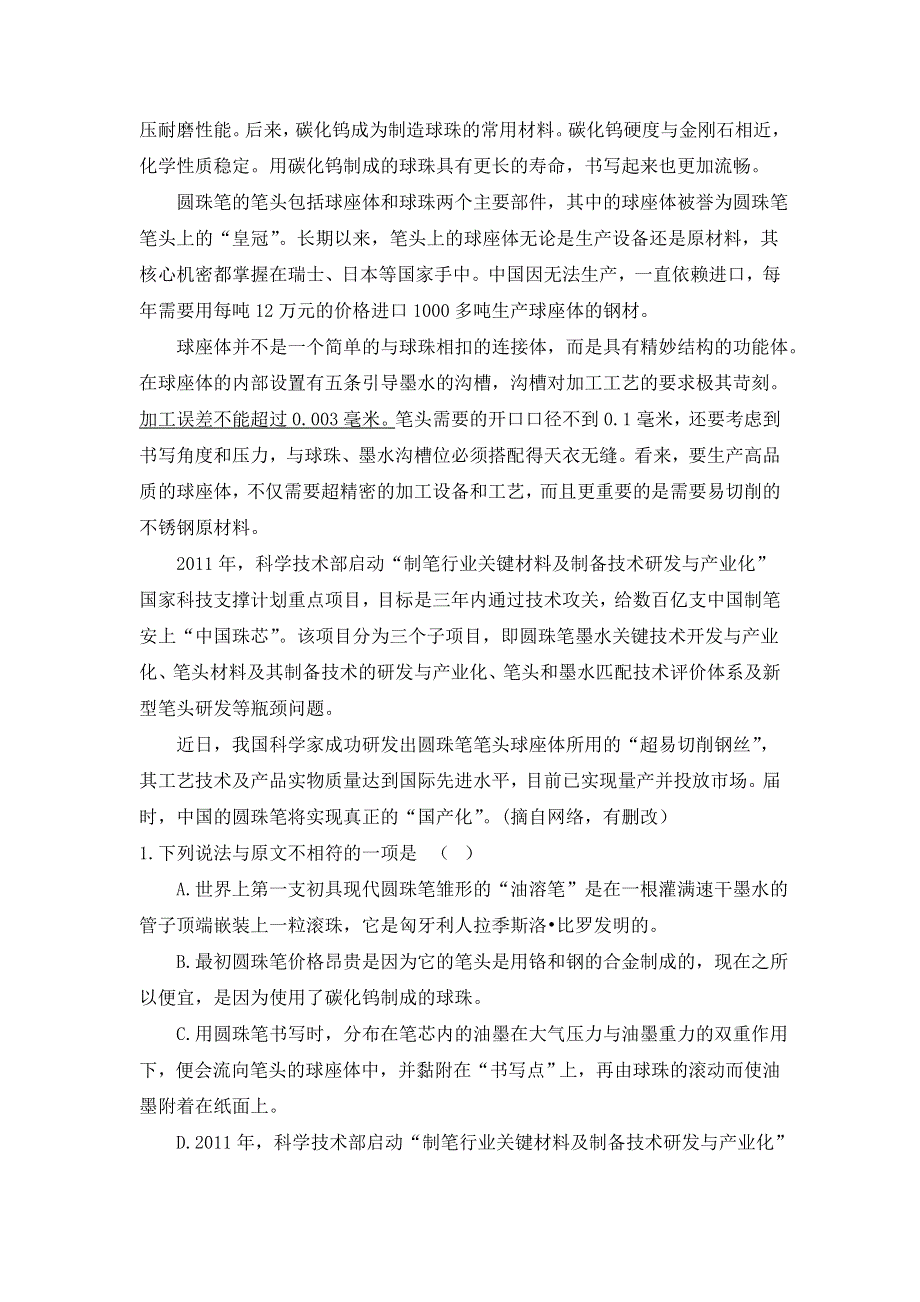 四川省中江县龙台中学2017-2018学年高一上学期期中考试语文试题 WORD版含答案.doc_第2页