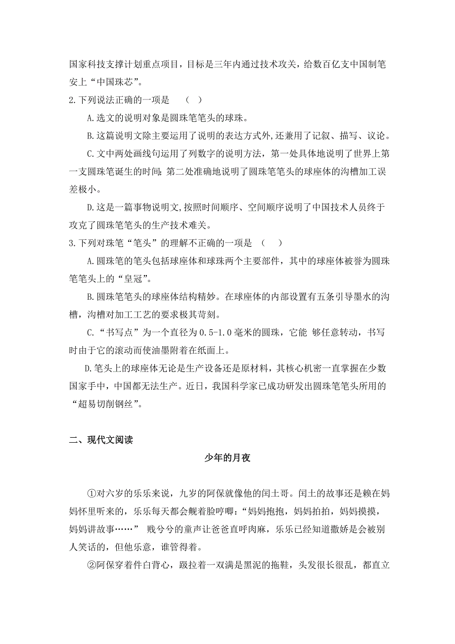 四川省中江县龙台中学2017-2018学年高一上学期期中考试语文试题 WORD版含答案.doc_第3页