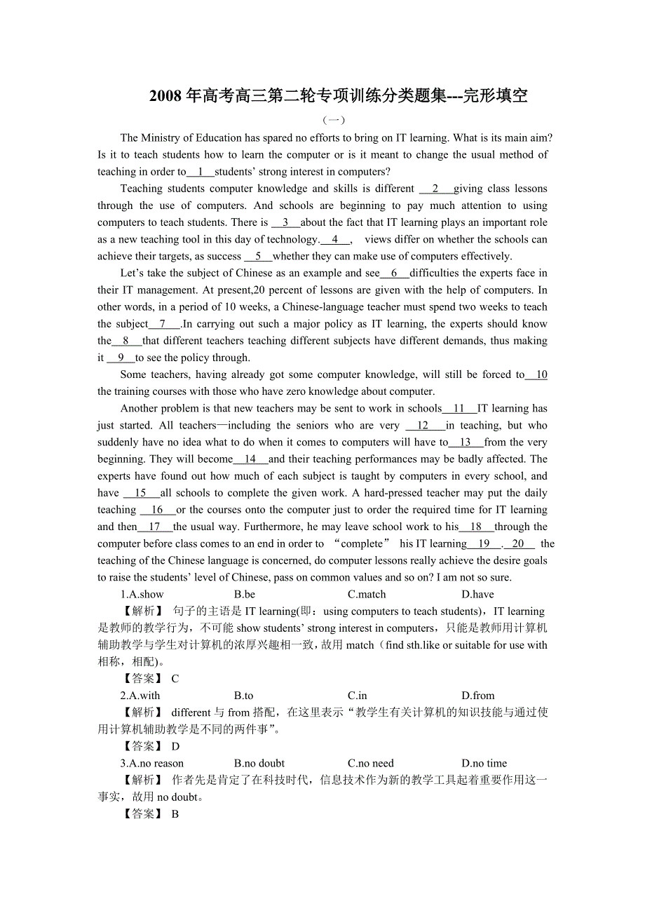 2008年高考高三第二轮专项训练分类题集-完形填空附详细解析.doc_第1页