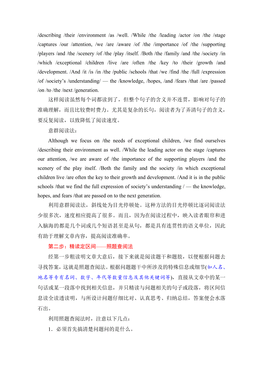 《》浙江省2017年高考英语复习专项解题指导阅读理解之怎样读文：怎样提高阅读效率 WORD版.doc_第2页