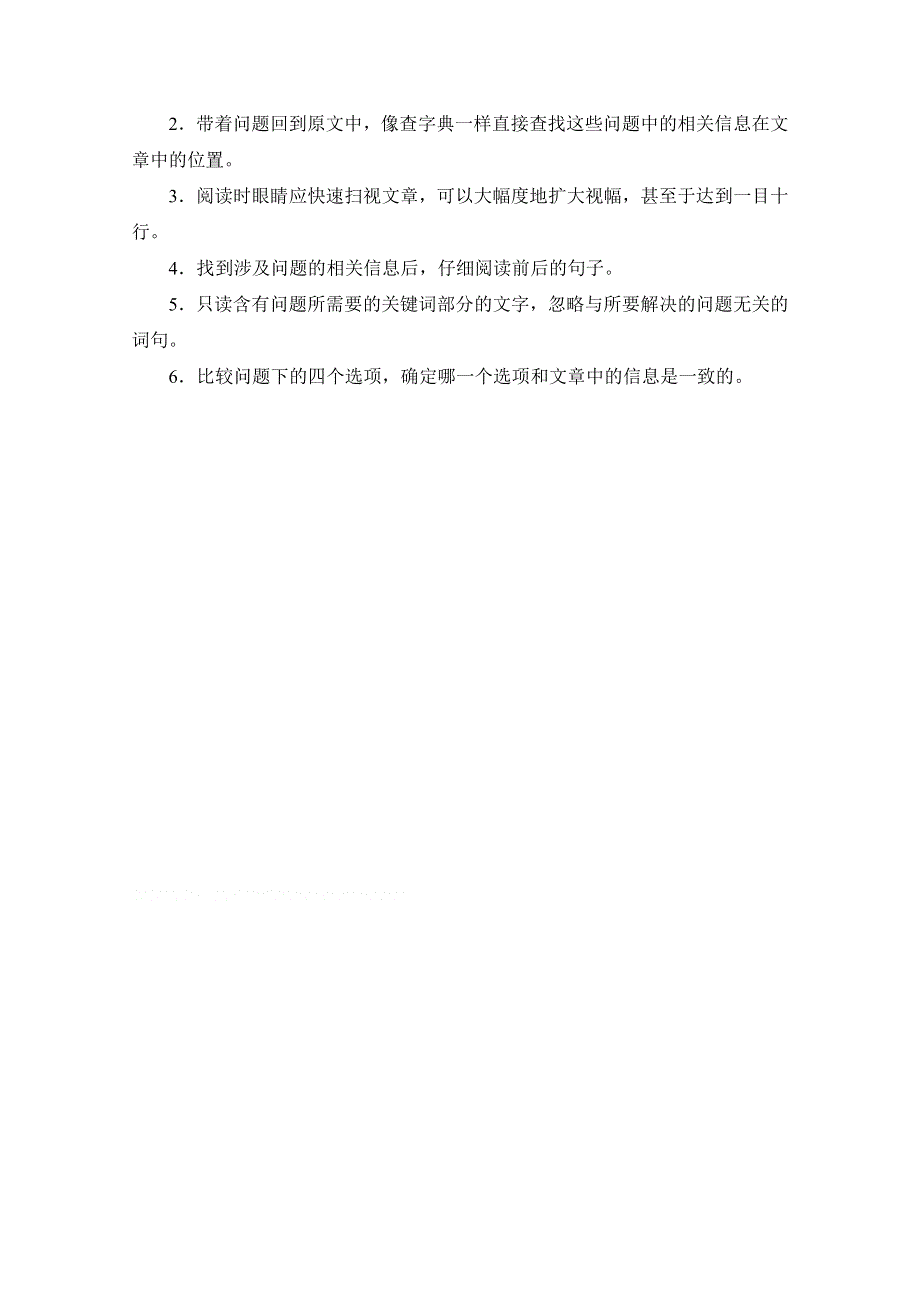 《》浙江省2017年高考英语复习专项解题指导阅读理解之怎样读文：怎样提高阅读效率 WORD版.doc_第3页