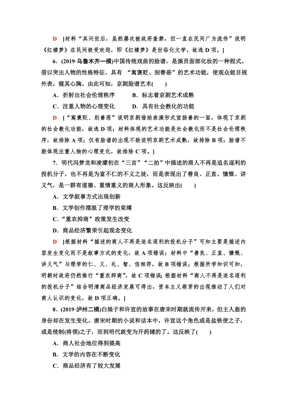 2021版高考历史一轮通史版课后限时集训 9 明清时期的思想活跃与文化承古萌新 WORD版含解析.doc_第3页