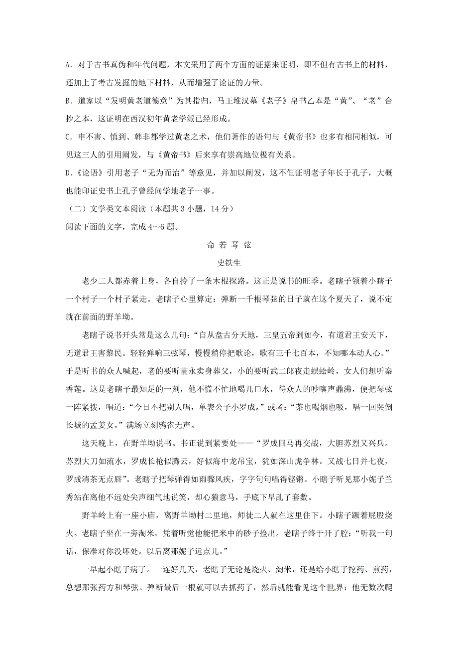 云南省德宏州梁河县第一中学2017-2018学年高一语文上学期期中试题.doc_第3页