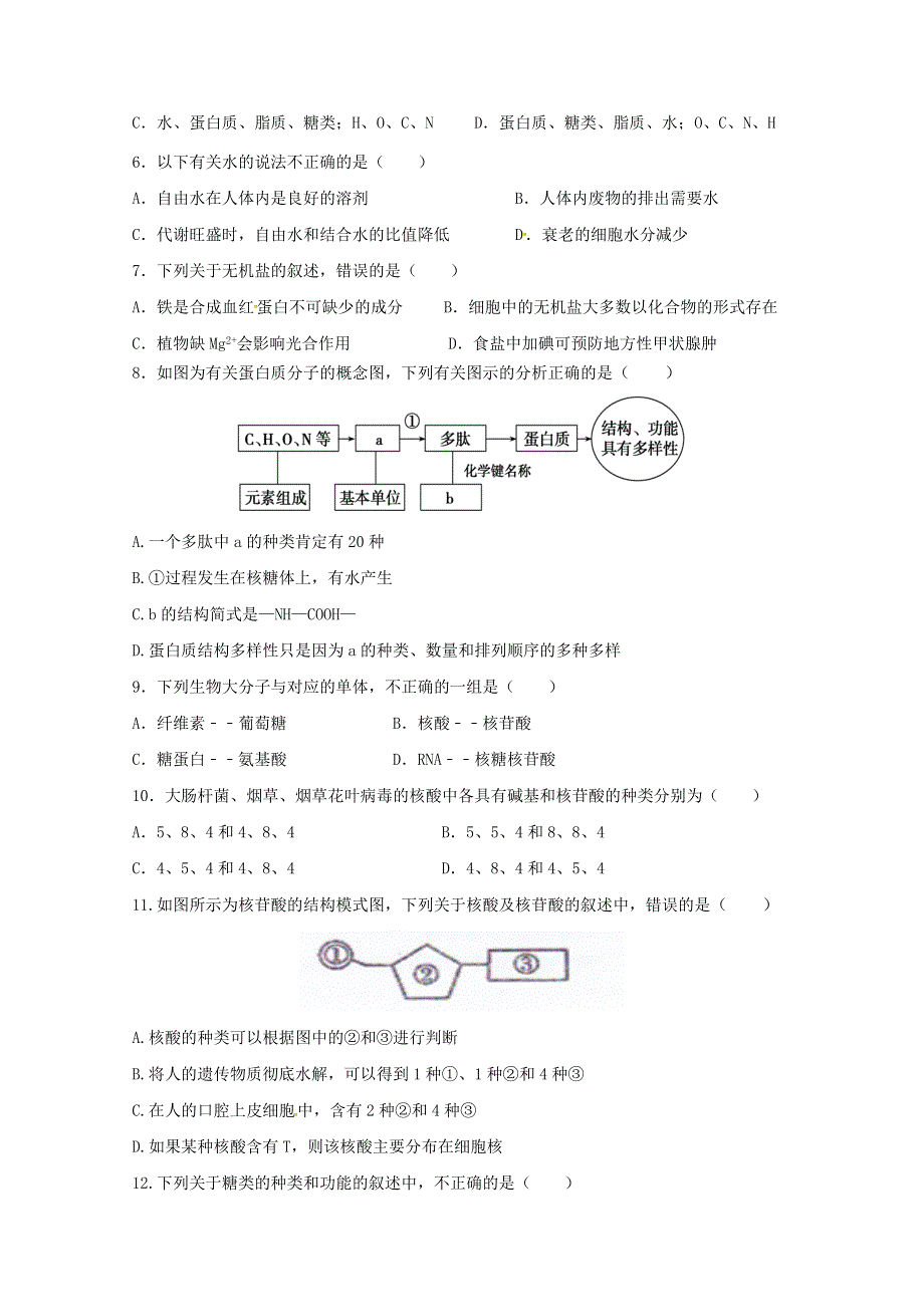 云南省德宏州梁河县第一中学2017-2018学年高一上学期期中考试生物试题 WORD版缺答案.doc_第2页