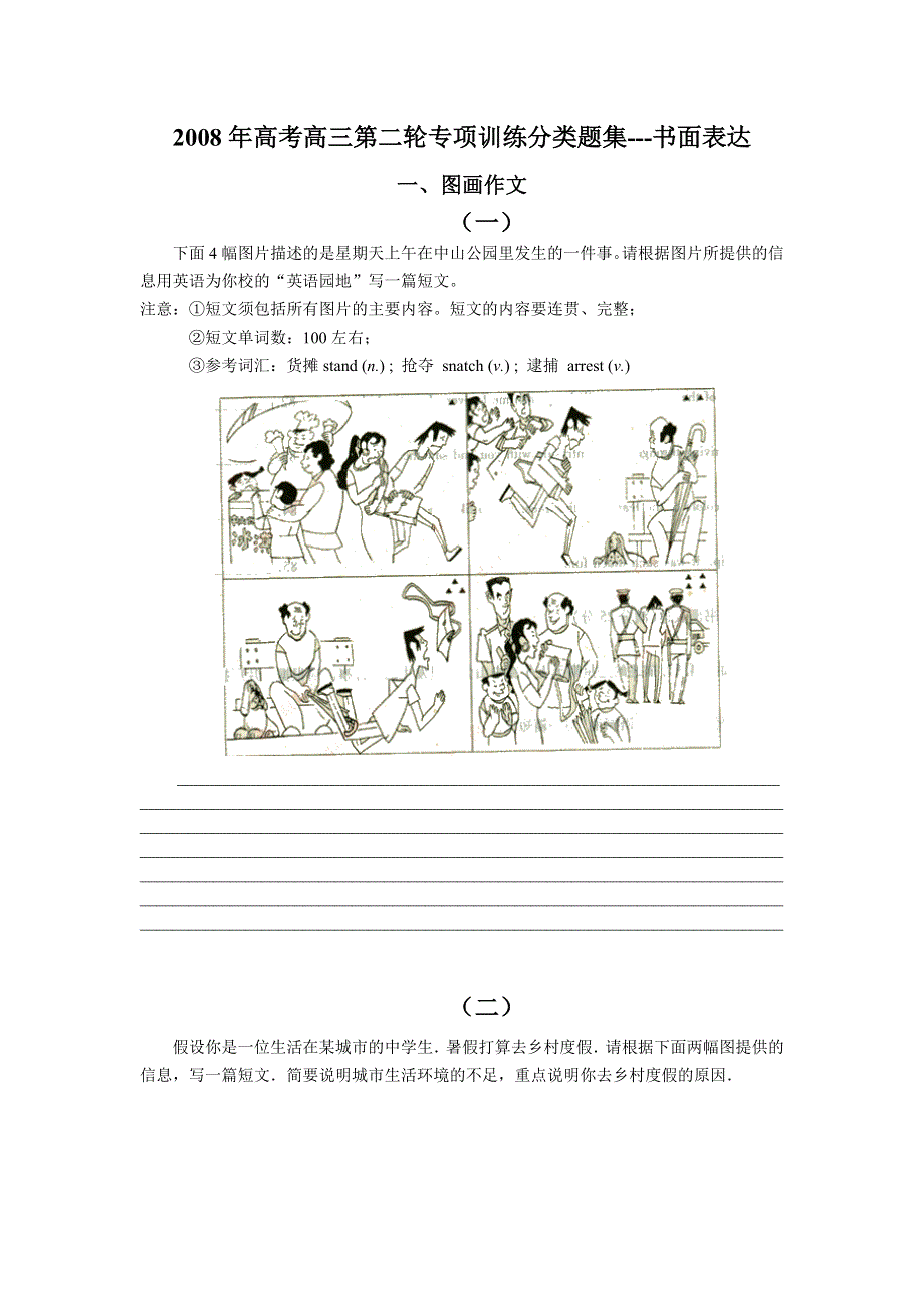 2008年高考高三第二轮专项训练分类题集——书面表达.doc_第1页