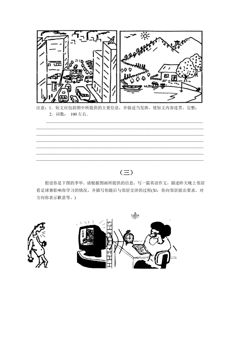 2008年高考高三第二轮专项训练分类题集——书面表达.doc_第2页