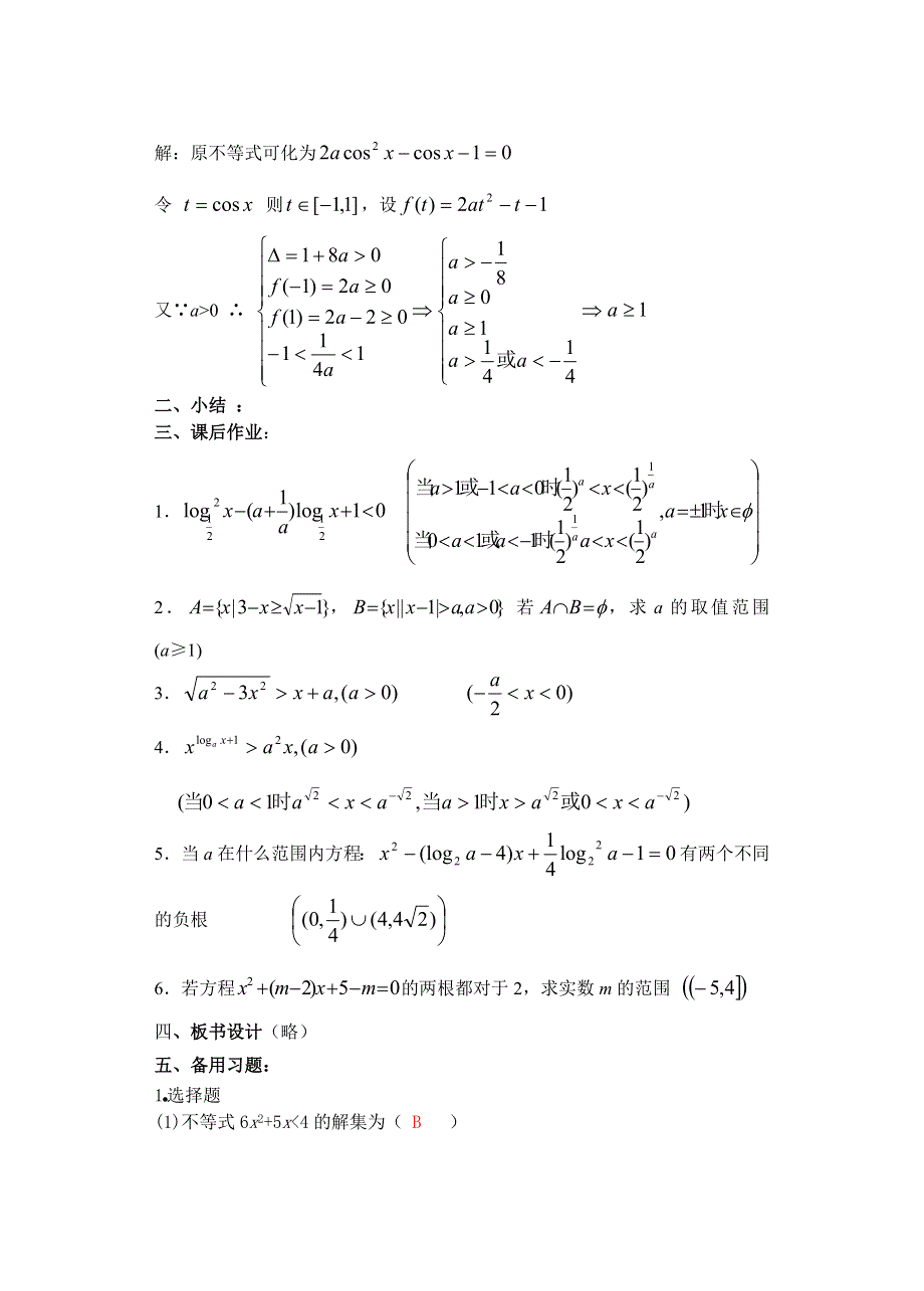 《不等式小结与复习2》.doc_第3页