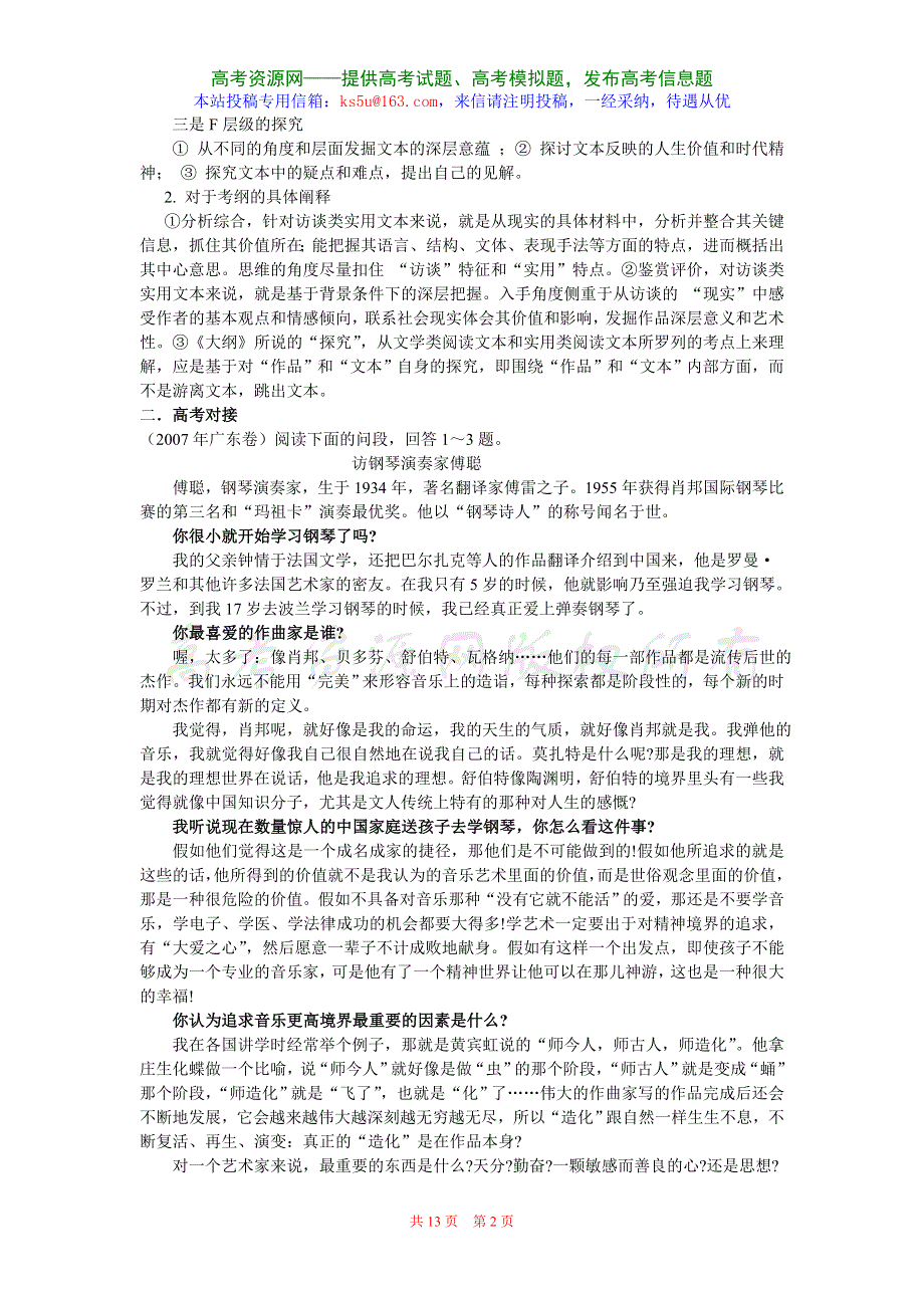 2008年高考语文专题复习教案：实用类文本（访谈）.doc_第2页