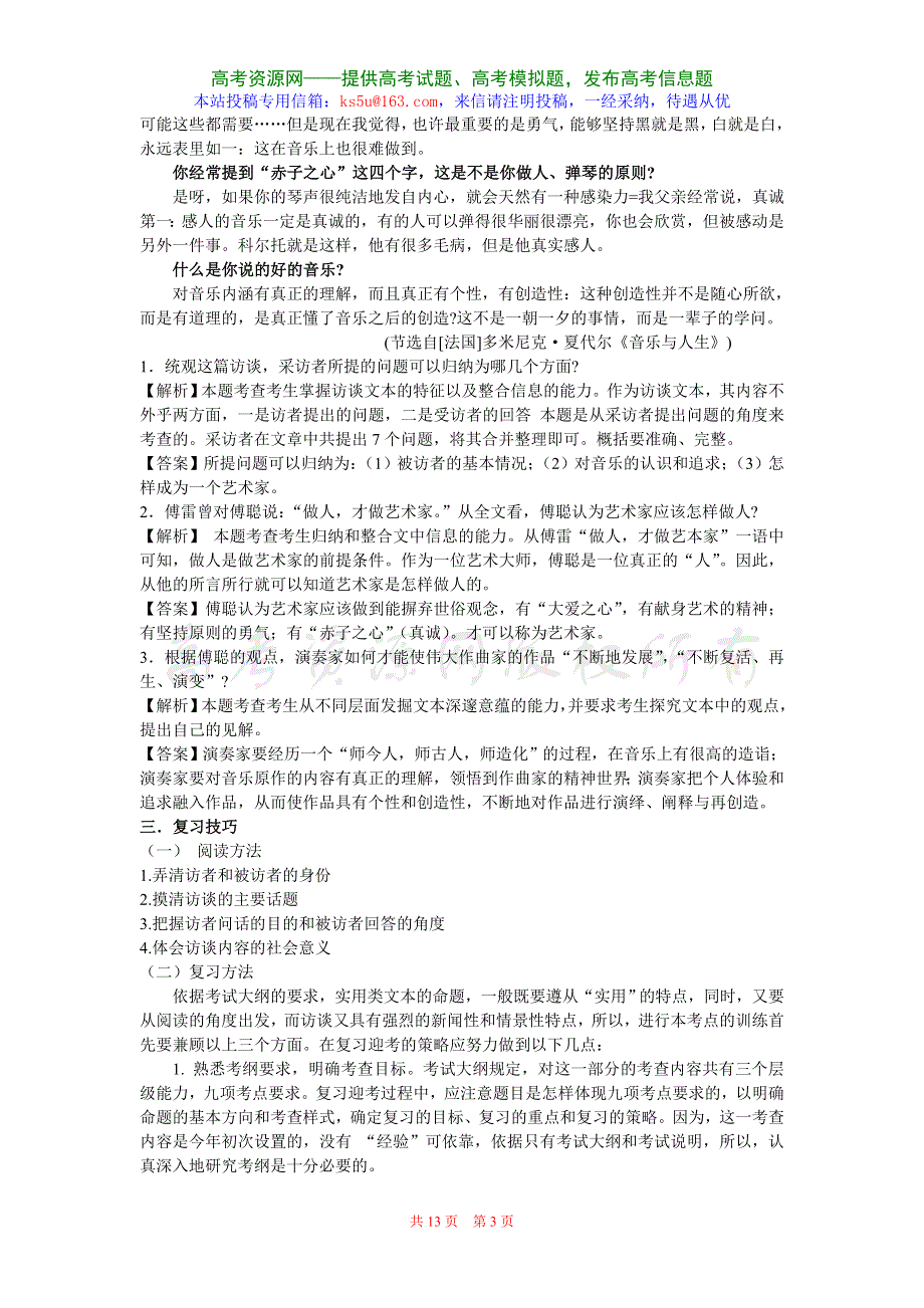 2008年高考语文专题复习教案：实用类文本（访谈）.doc_第3页