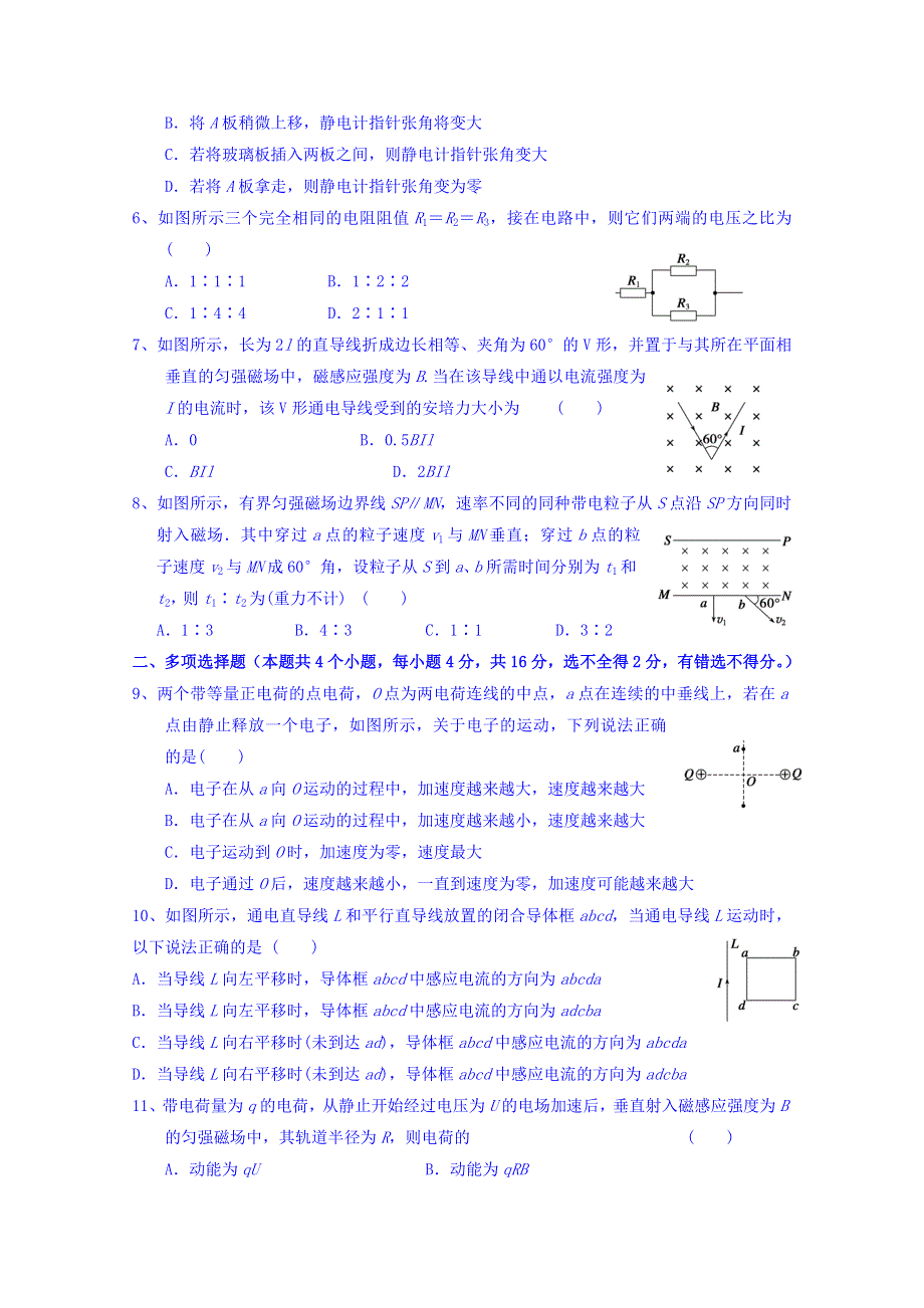 云南省德宏州梁河县第一中学2017-2018学年高二上学期假期作业检查考试物理试题 WORD版缺答案.doc_第2页