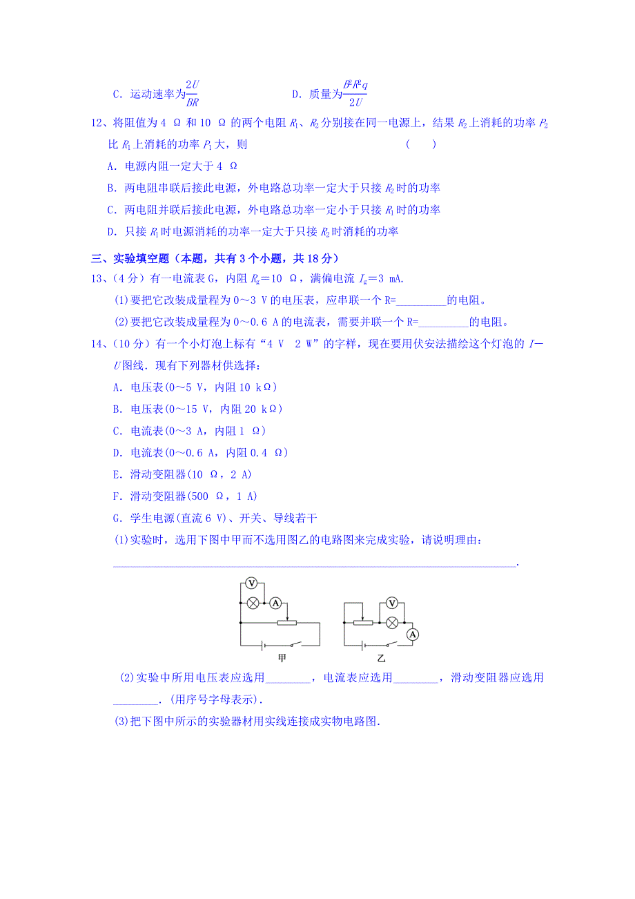 云南省德宏州梁河县第一中学2017-2018学年高二上学期假期作业检查考试物理试题 WORD版缺答案.doc_第3页