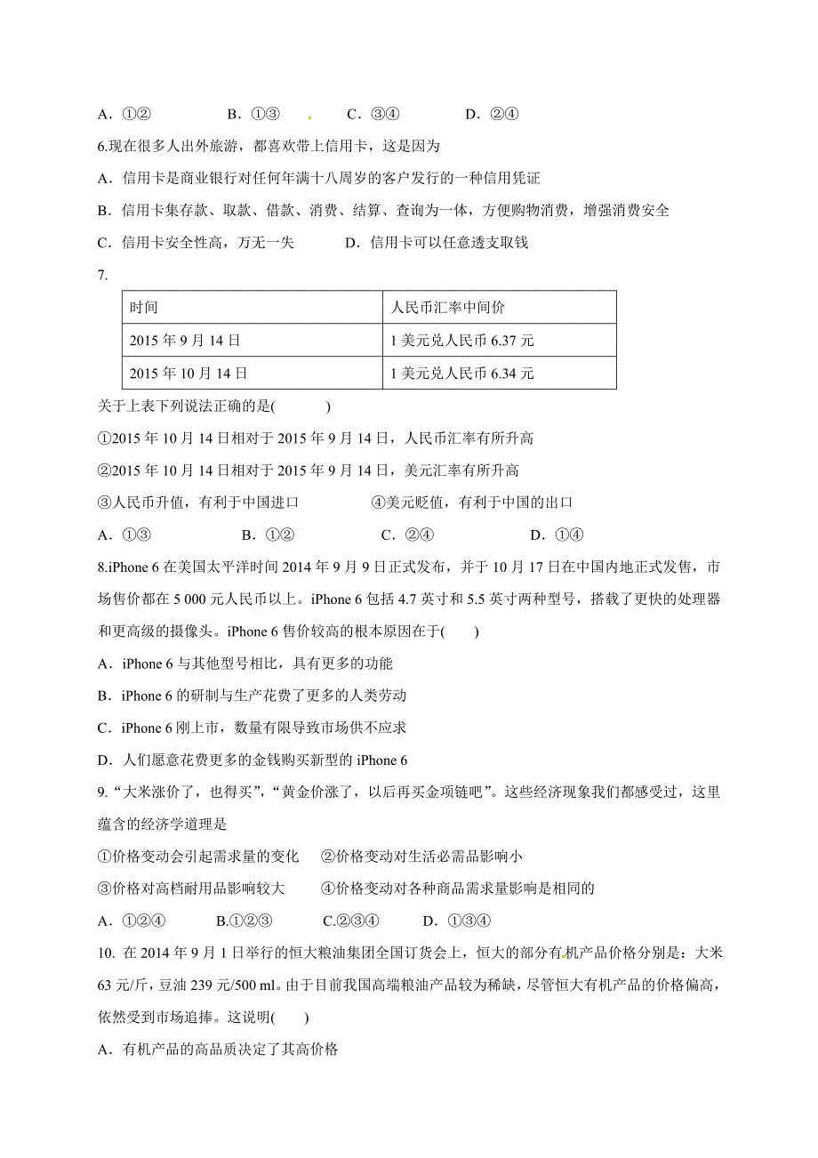 四川省中江县龙台中学2016-2017学年高一上学期期中考试政治试题 WORD版含答案.doc_第2页