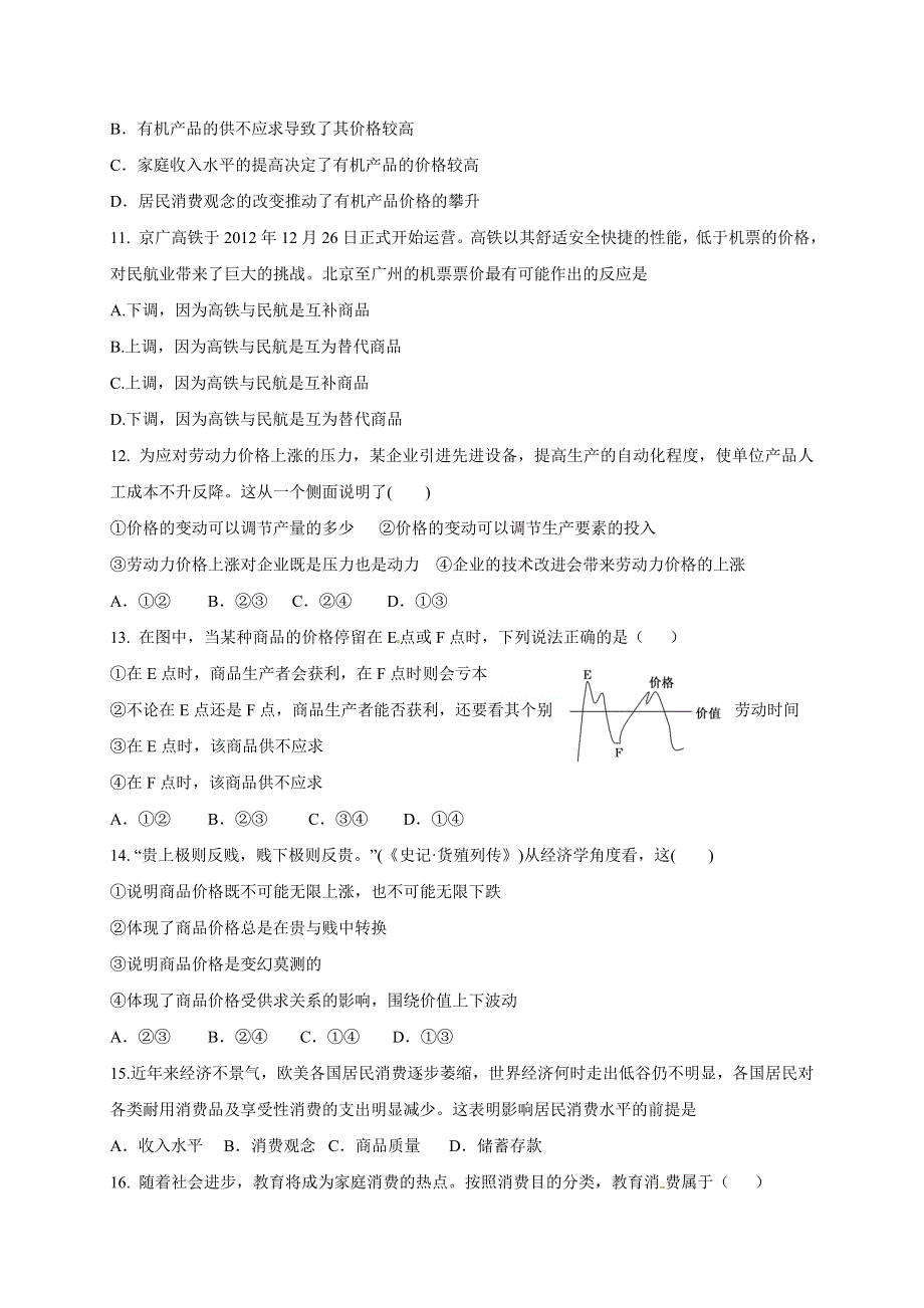 四川省中江县龙台中学2016-2017学年高一上学期期中考试政治试题 WORD版含答案.doc_第3页