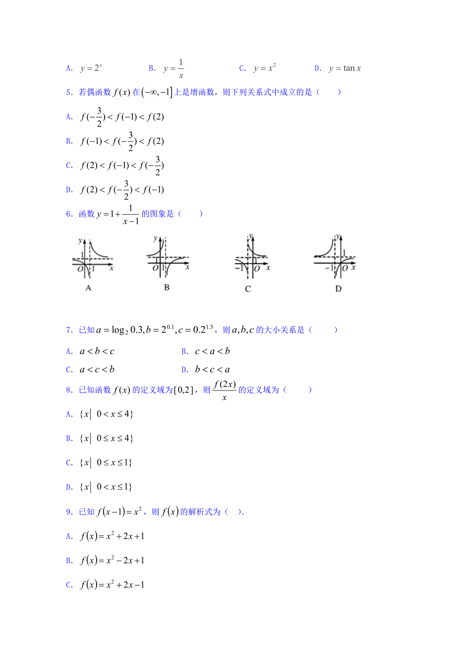 四川省中江县龙台中学2016-2017学年高一上学期期中考试数学试题 WORD版含答案.doc_第2页