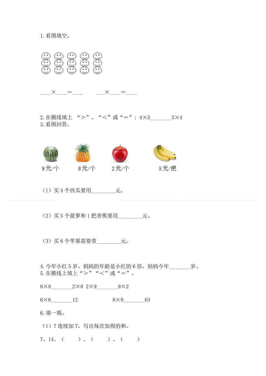 小学二年级数学知识点《1--9的乘法》专项练习题含答案（黄金题型）.docx_第2页