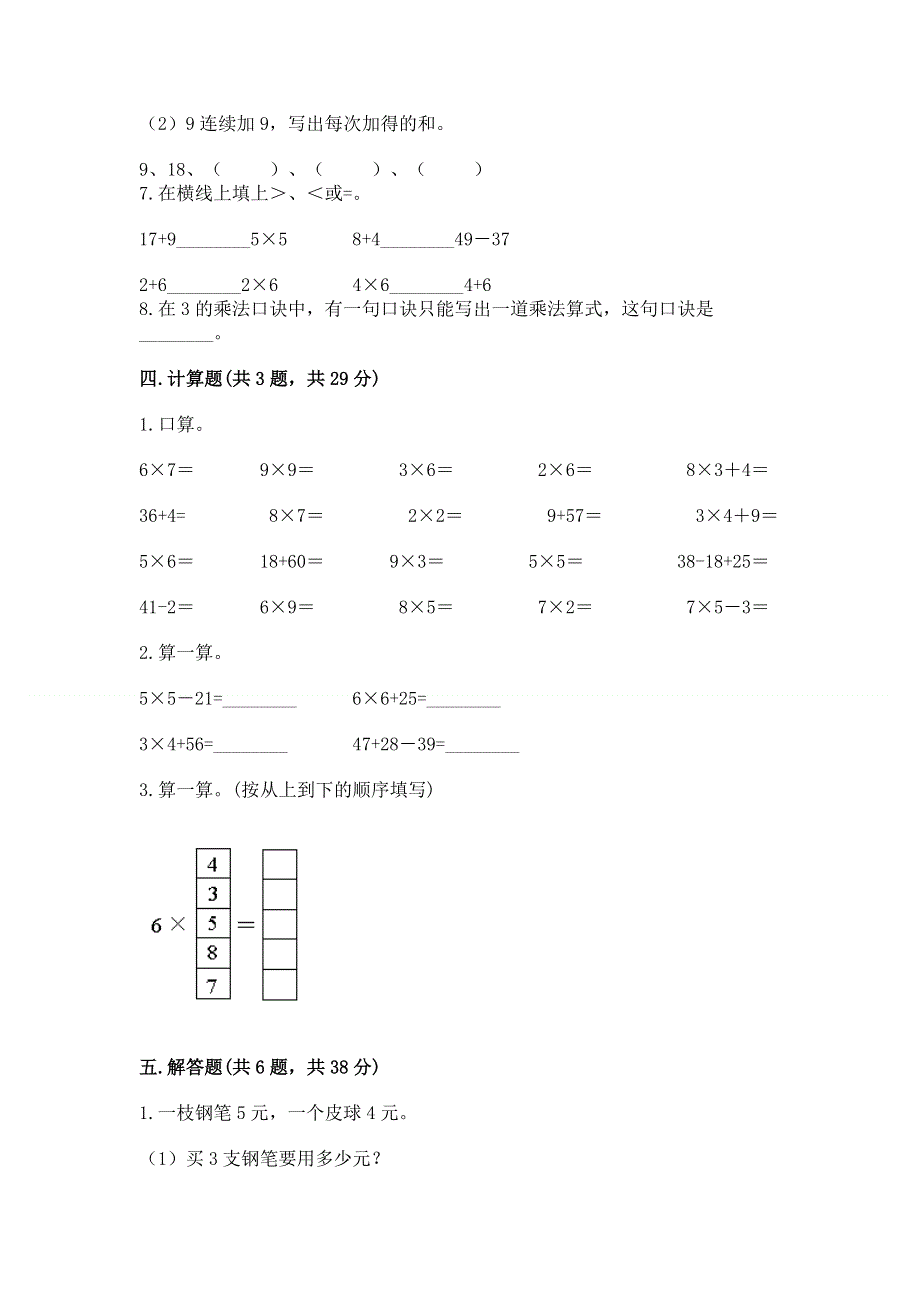 小学二年级数学知识点《1--9的乘法》专项练习题含答案（黄金题型）.docx_第3页