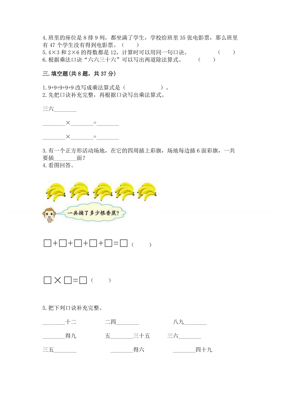 小学二年级数学知识点《1--9的乘法》专项练习题含答案（b卷）.docx_第2页