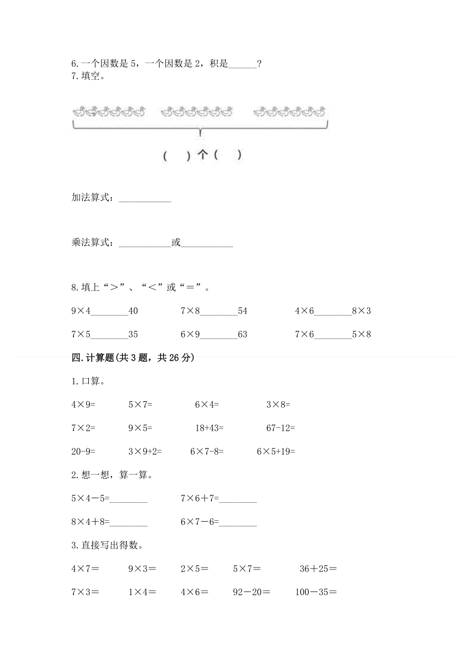 小学二年级数学知识点《1--9的乘法》专项练习题含答案（b卷）.docx_第3页