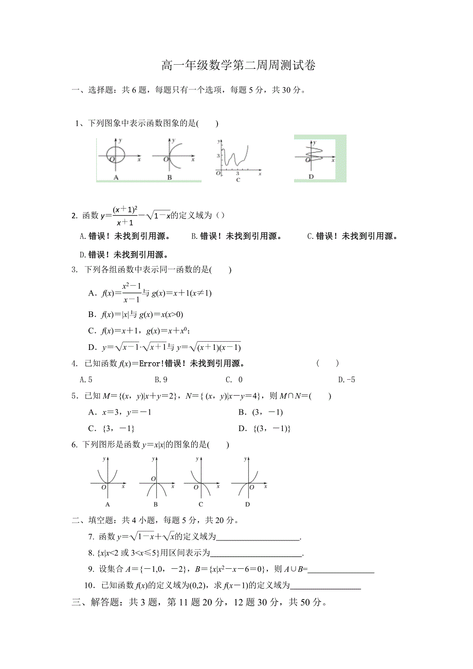 云南省德宏州梁河县第一中学2017-2018学年高一上学期第二周周测数学试题 WORD版缺答案.doc_第1页