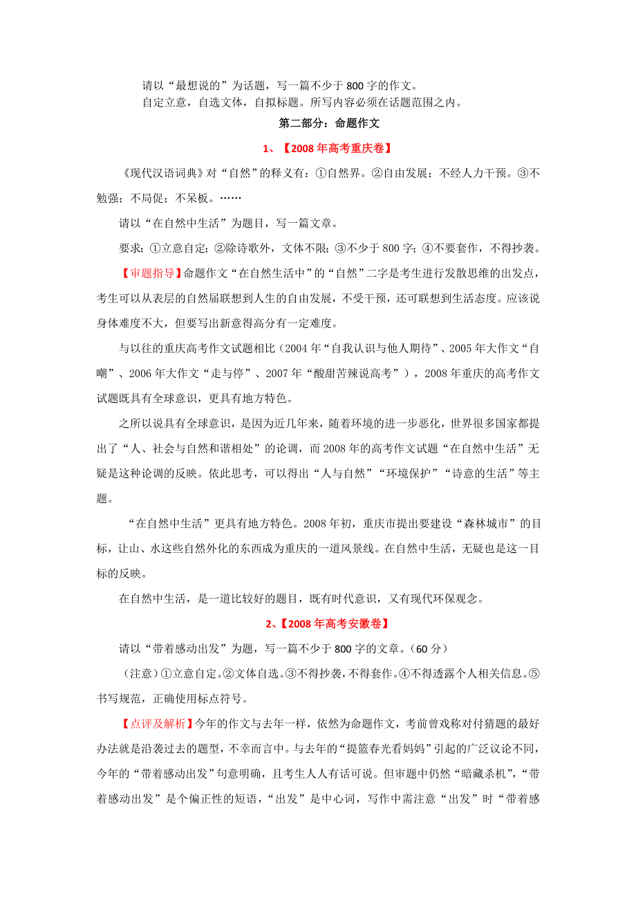 2008年高考试题分类解析（非课标地区） •作文.doc_第2页