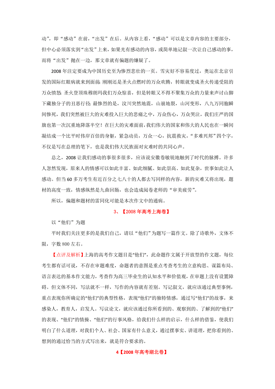 2008年高考试题分类解析（非课标地区） •作文.doc_第3页