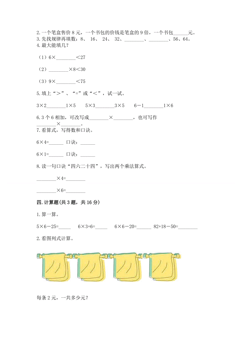 小学二年级数学知识点《1--9的乘法》专项练习题含答案（最新）.docx_第2页