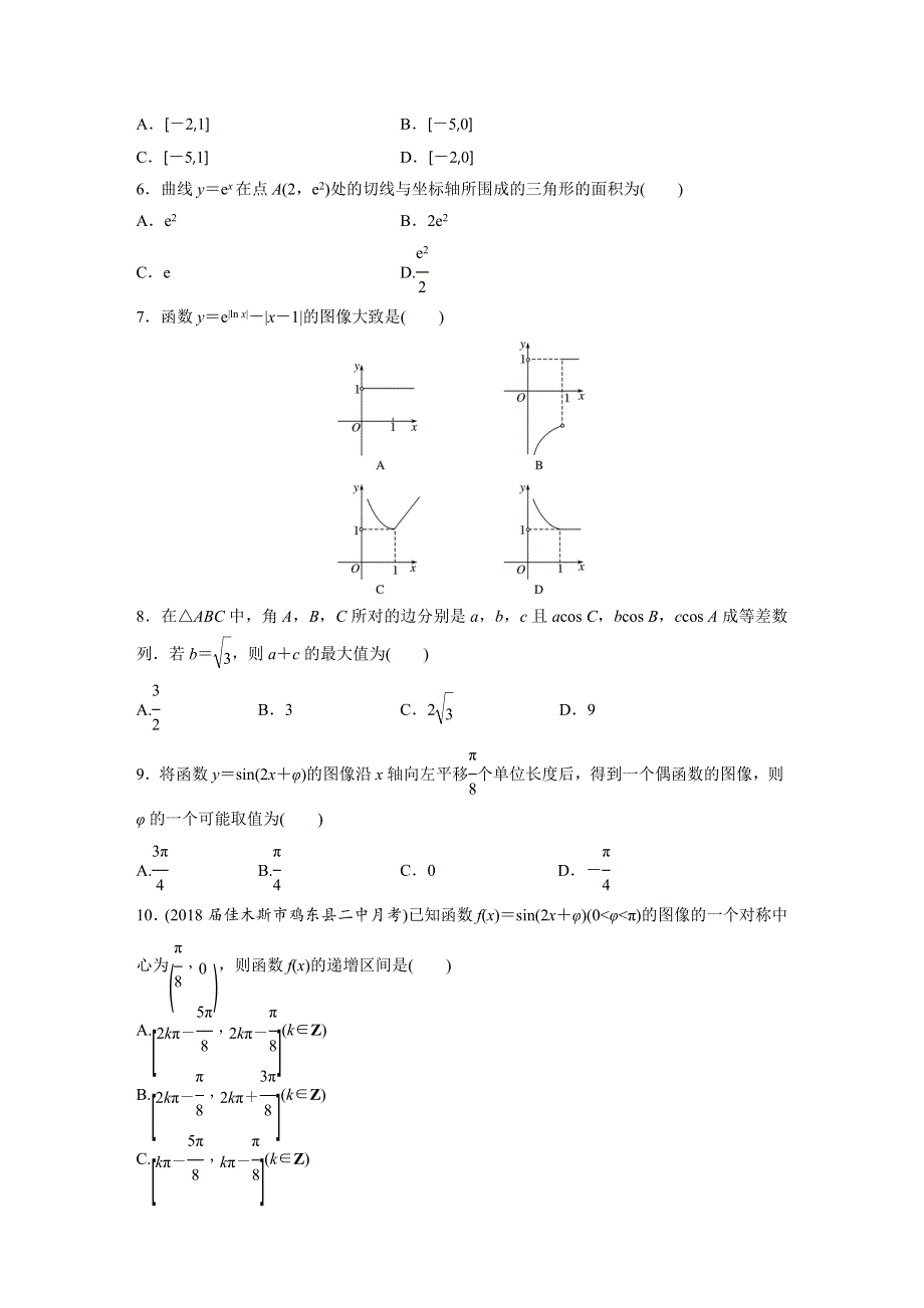 2019版高考数学（理）北师大版单元提分练（集全国各地市模拟新题重组）：滚动检测二 WORD版含答案.docx_第2页