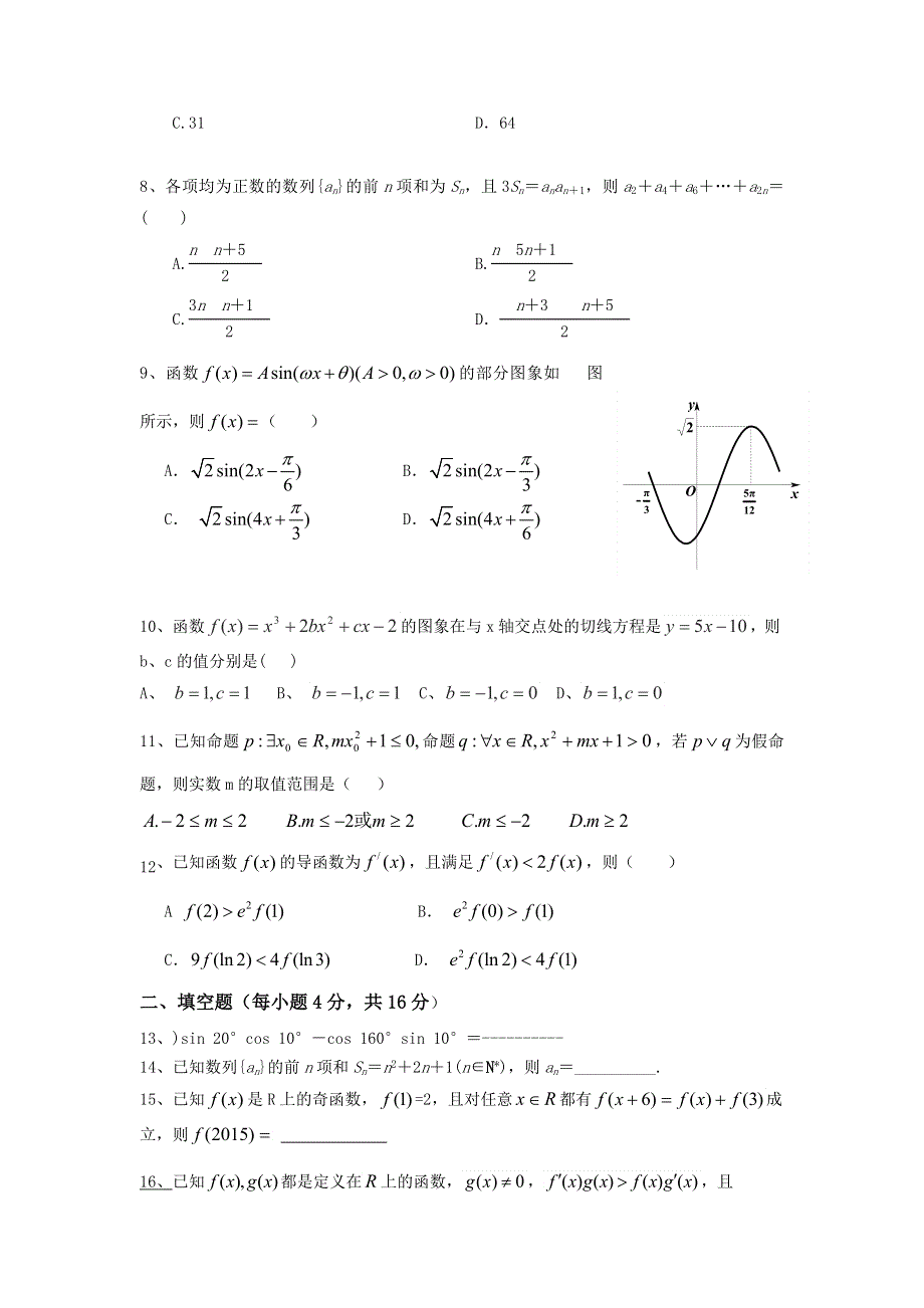 四川省中江县龙台中学2017届高三上学期第三次月考数学（理）试题 WORD版含答案.doc_第2页