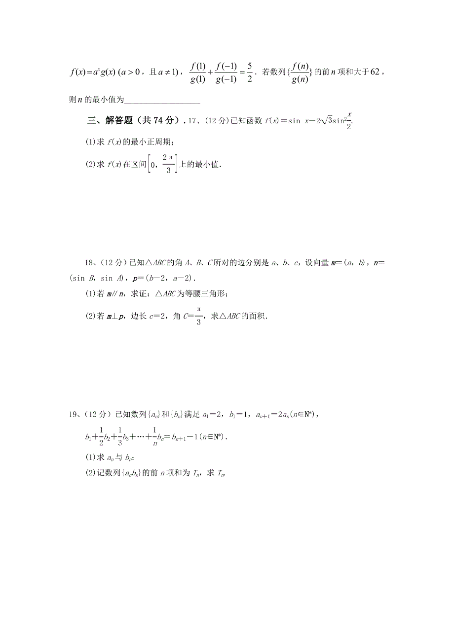 四川省中江县龙台中学2017届高三上学期第三次月考数学（理）试题 WORD版含答案.doc_第3页