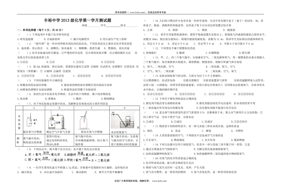 四川省丰裕中学2013届高三第一学月测试化学试题.doc_第1页