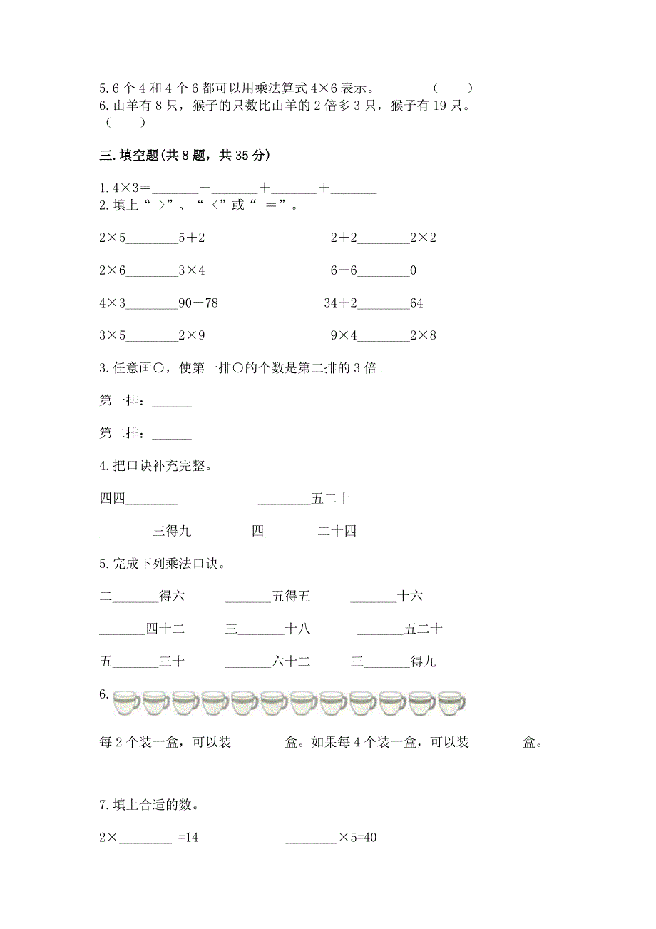 小学二年级数学知识点《1--9的乘法》专项练习题含答案（a卷）.docx_第2页