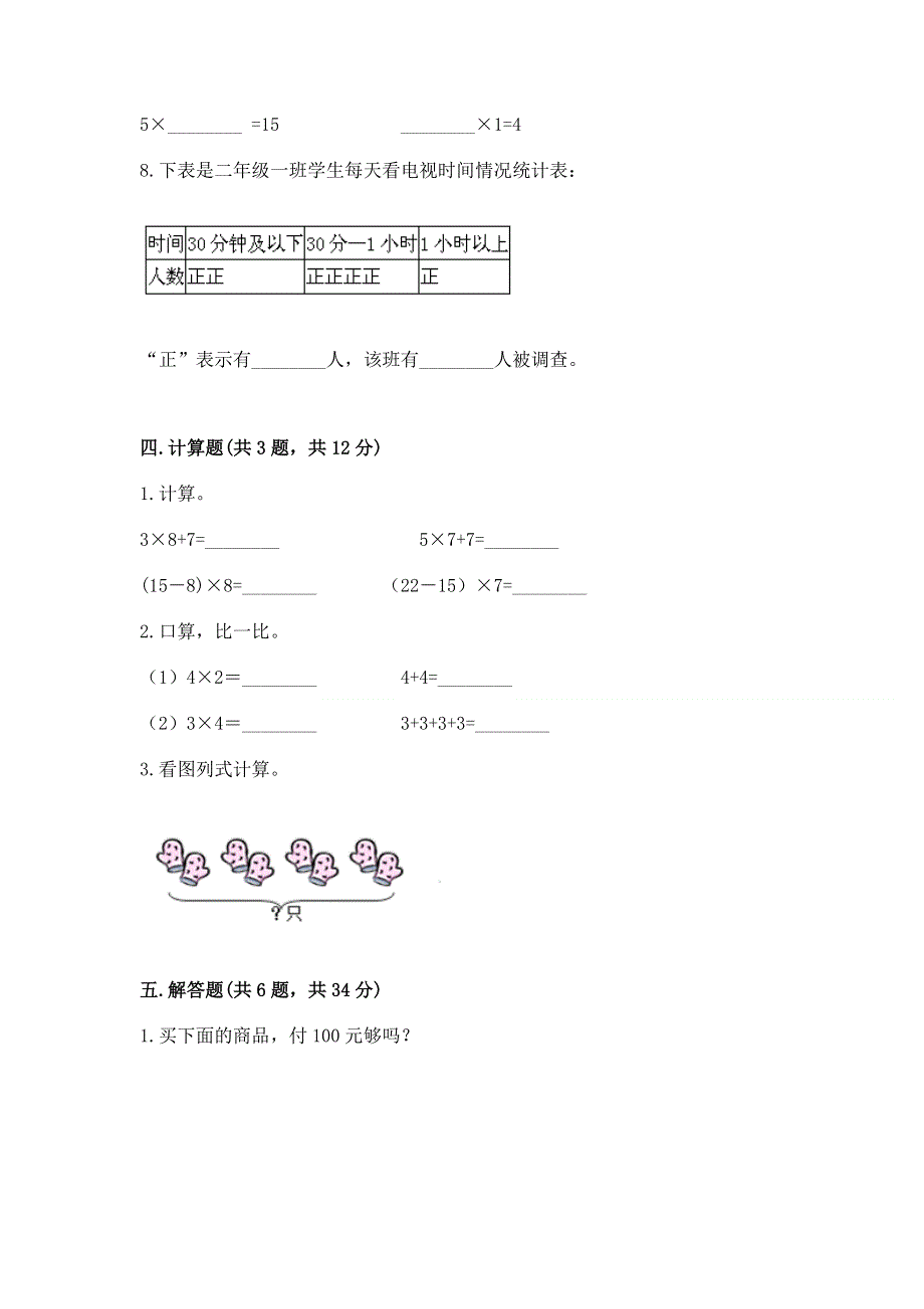 小学二年级数学知识点《1--9的乘法》专项练习题含答案（a卷）.docx_第3页