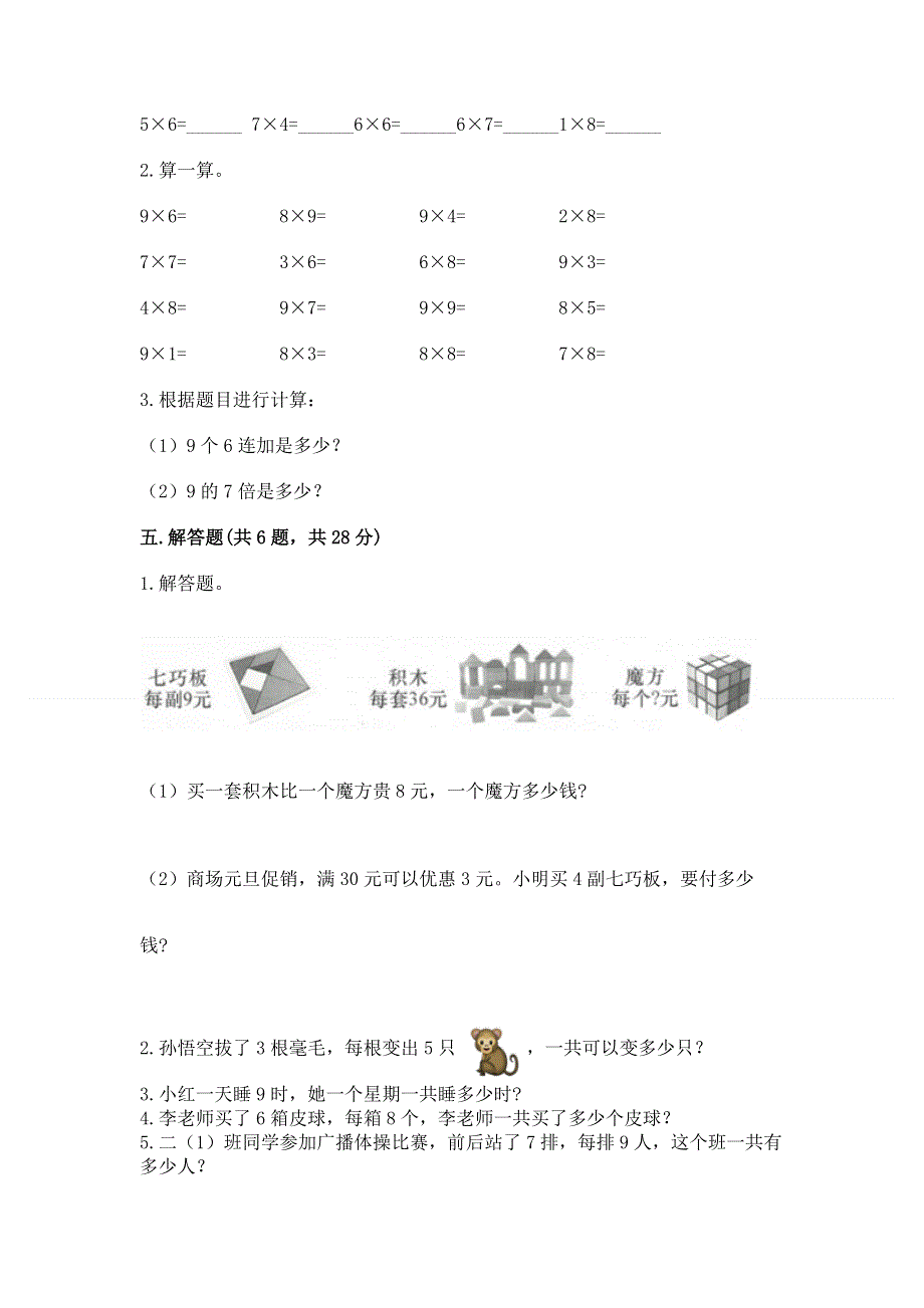 小学二年级数学知识点《1--9的乘法》专项练习题及答案（考点梳理）.docx_第3页