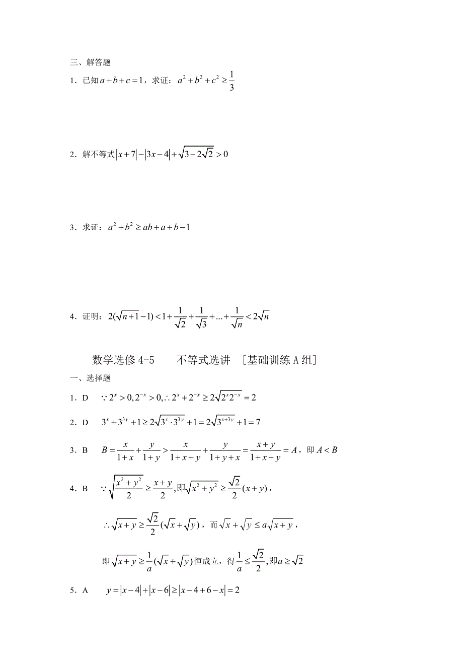 《不等式选讲》试题A（新人教选修4-5）.doc_第2页