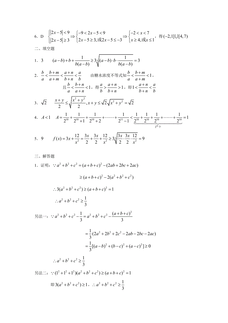 《不等式选讲》试题A（新人教选修4-5）.doc_第3页