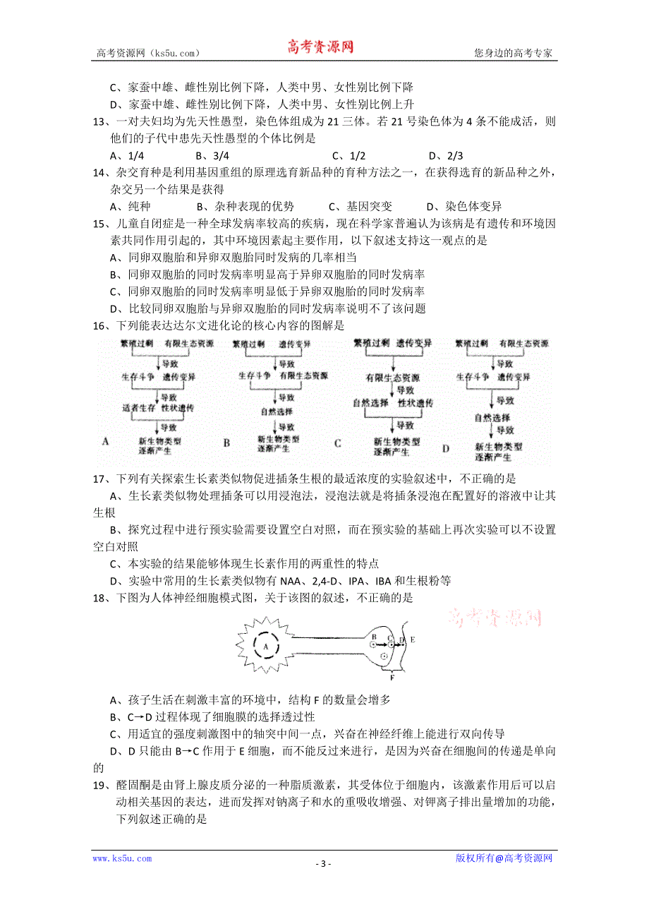 《》安徽省皖南八校2012届高三第一次联考（生物）WORD版.doc_第3页