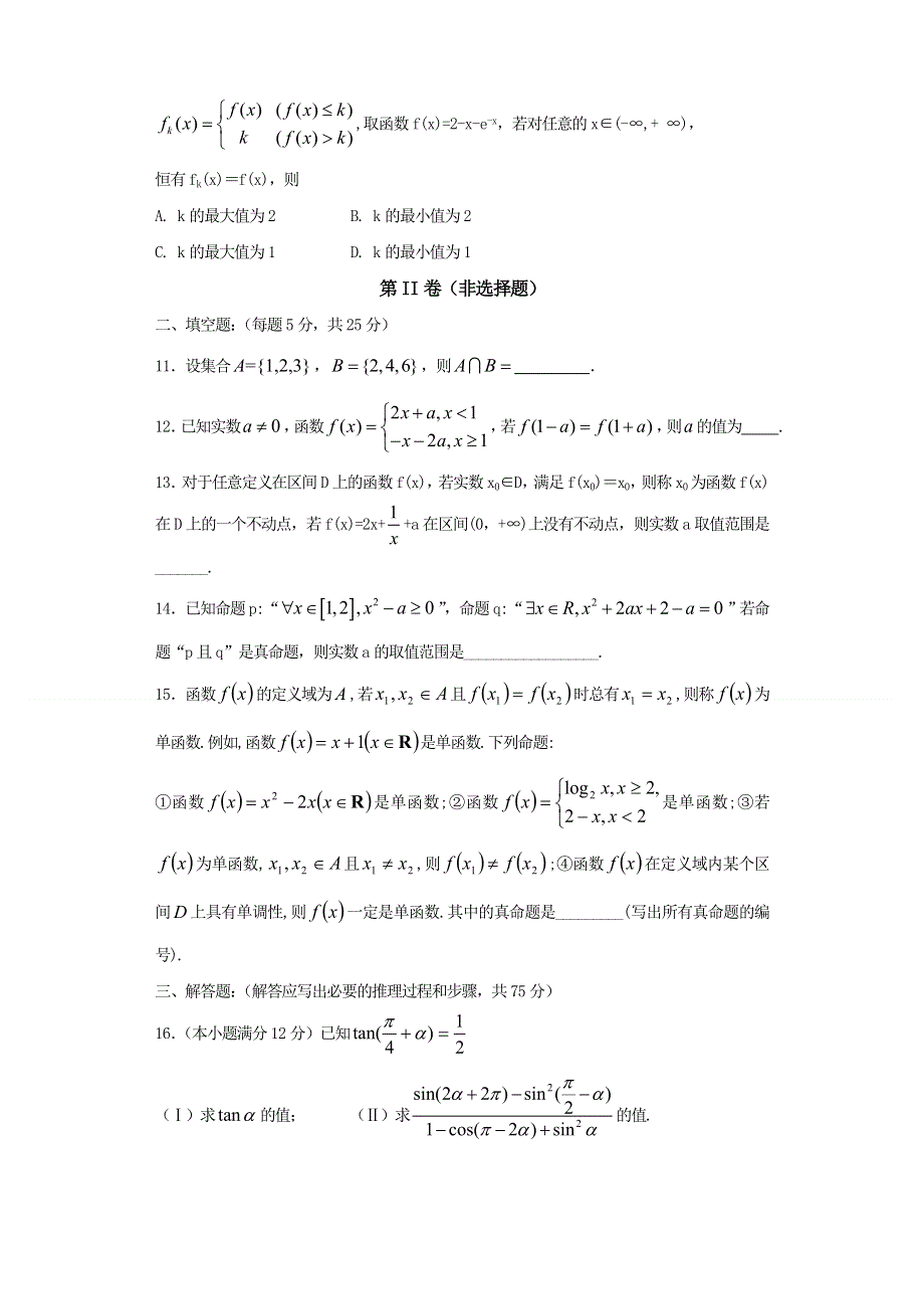 四川省中江县龙台中学2014届高三10月月考数学（理）试题 WORD版含答案.doc_第2页