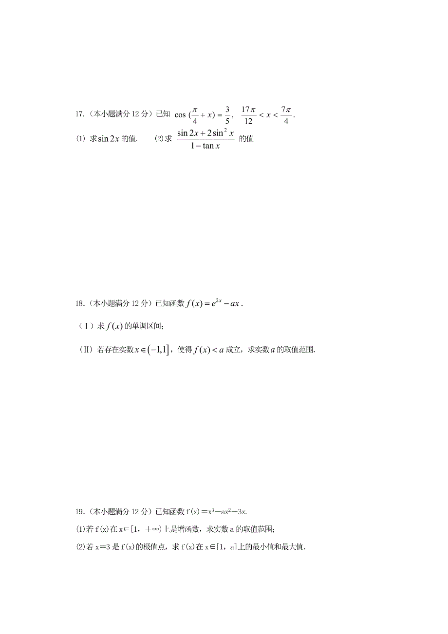 四川省中江县龙台中学2014届高三10月月考数学（理）试题 WORD版含答案.doc_第3页