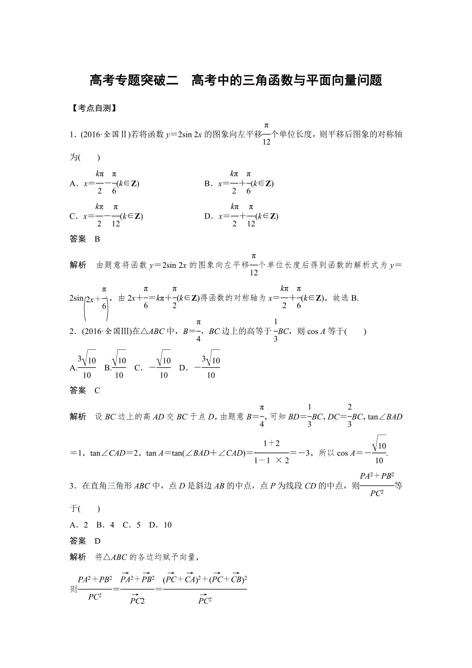 2019版高考文科数学大一轮复习人教A版文档：5 高考专题突破二 WORD版含答案.docx_第1页