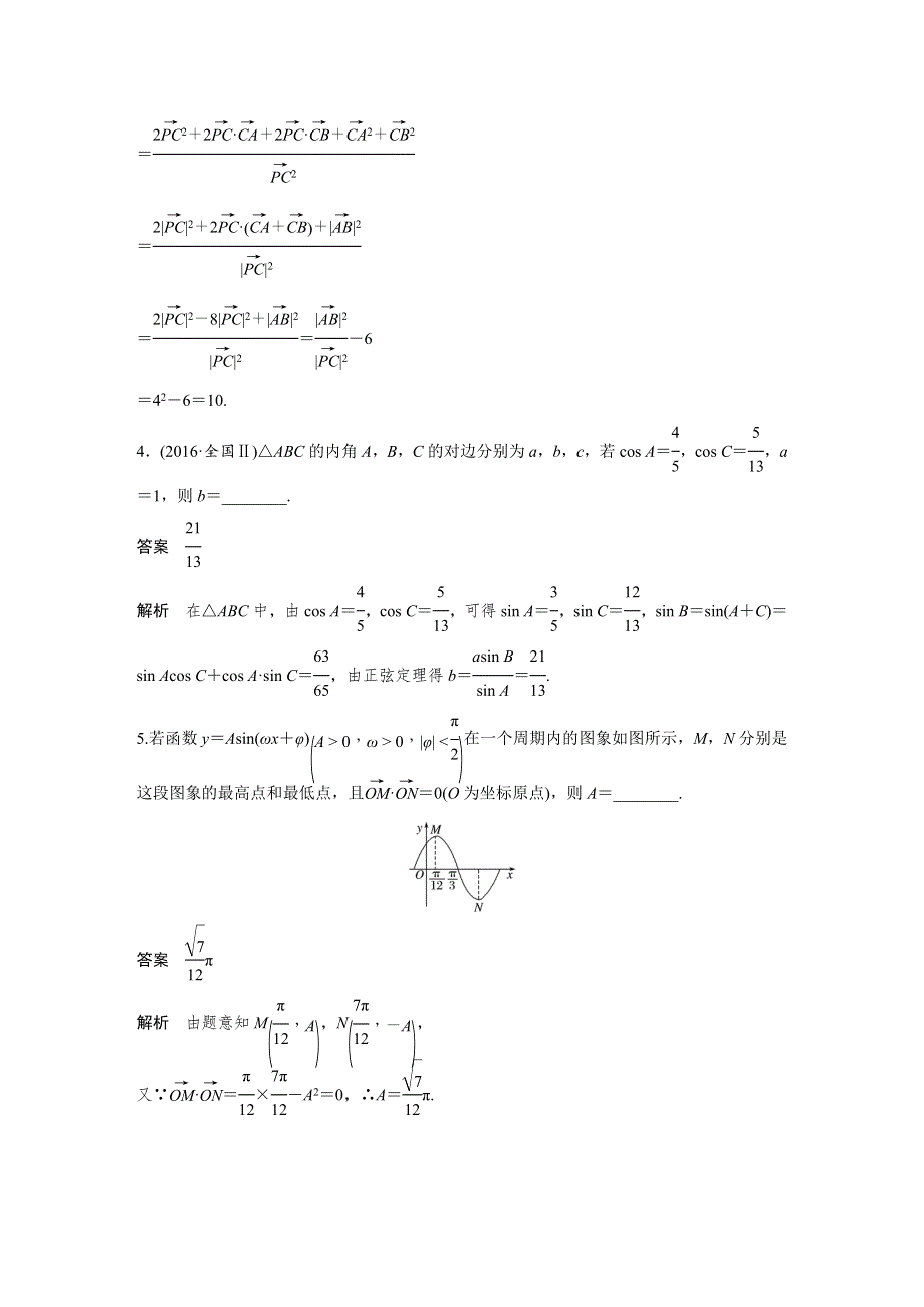 2019版高考文科数学大一轮复习人教A版文档：5 高考专题突破二 WORD版含答案.docx_第2页