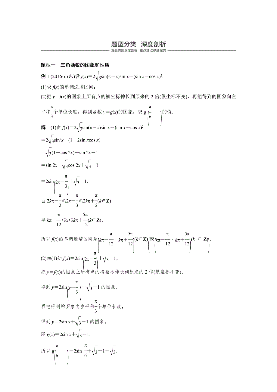 2019版高考文科数学大一轮复习人教A版文档：5 高考专题突破二 WORD版含答案.docx_第3页