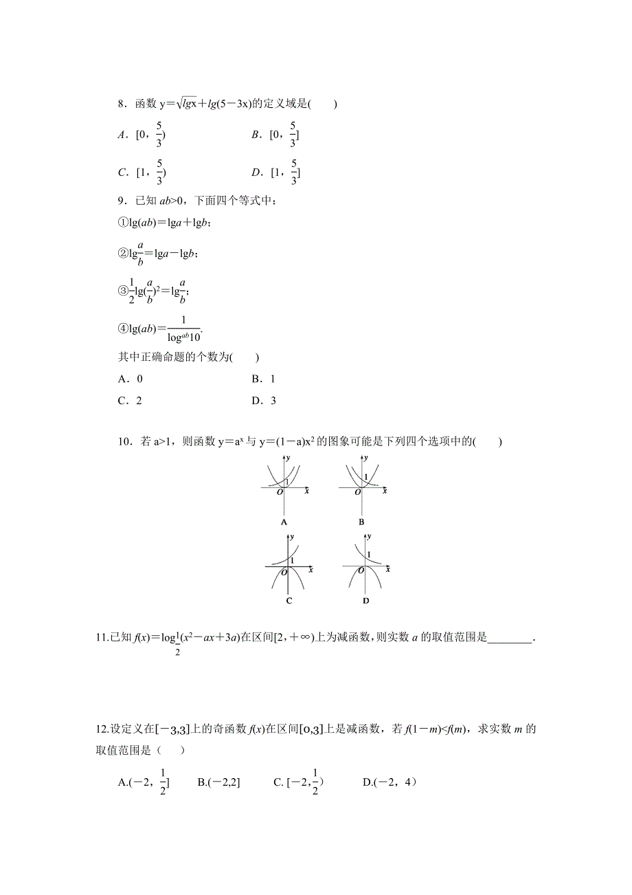 云南省德宏州梁河县第一中学2017-2018学年高一上学期数学期中考复习题2 WORD版缺答案.doc_第2页