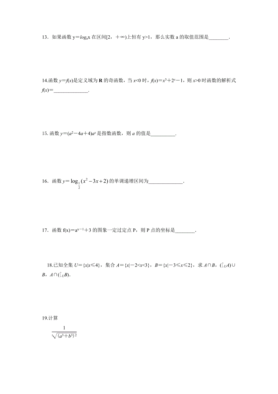 云南省德宏州梁河县第一中学2017-2018学年高一上学期数学期中考复习题2 WORD版缺答案.doc_第3页