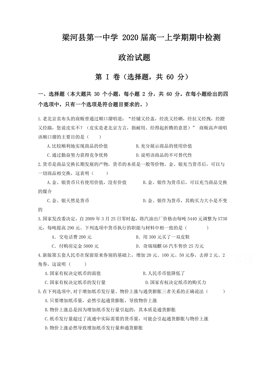 云南省德宏州梁河县第一中学2017-2018学年高一上学期期中考试政治试题 WORD版缺答案.doc_第1页