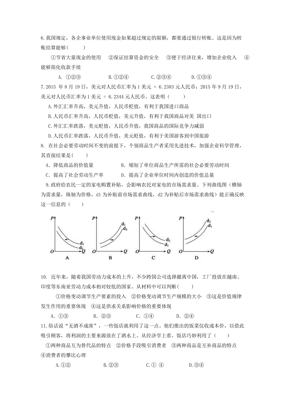 云南省德宏州梁河县第一中学2017-2018学年高一上学期期中考试政治试题 WORD版缺答案.doc_第2页