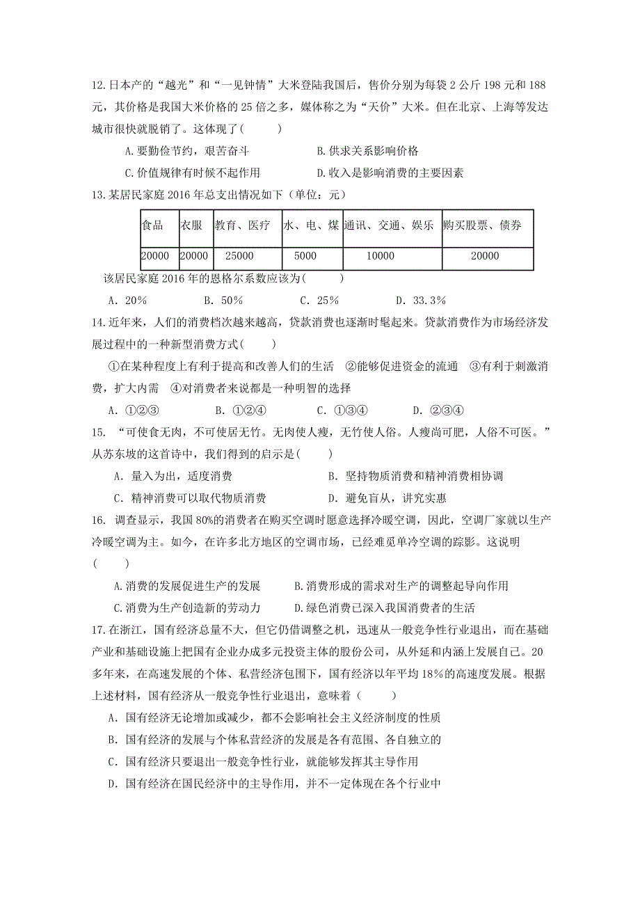 云南省德宏州梁河县第一中学2017-2018学年高一上学期期中考试政治试题 WORD版缺答案.doc_第3页