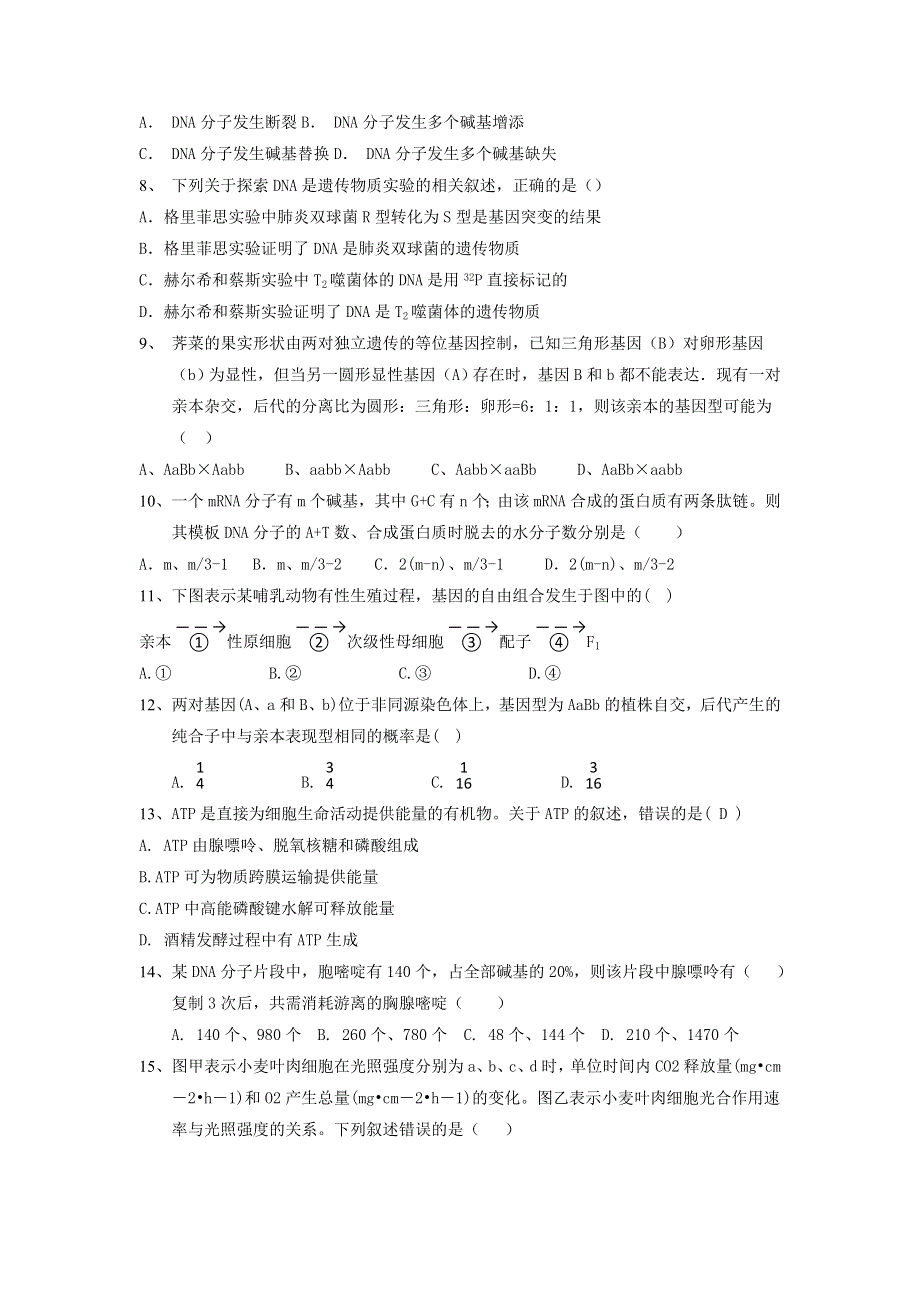 四川省中江县龙台中学2017届高三上学期期中考试生物试题 WORD版含答案.doc_第2页