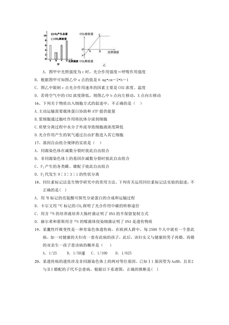 四川省中江县龙台中学2017届高三上学期期中考试生物试题 WORD版含答案.doc_第3页