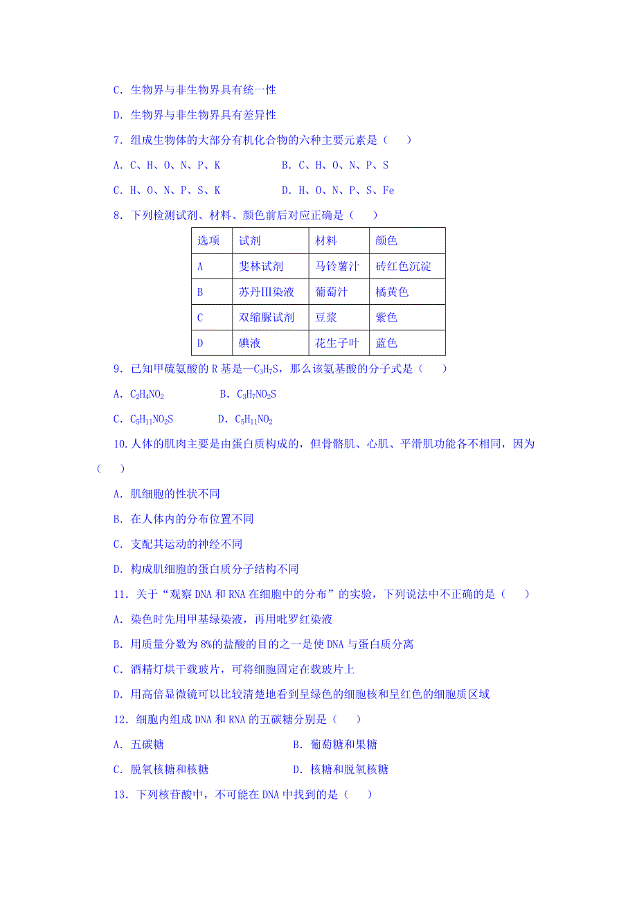 四川省中江县龙台中学2016-2017学年高一上学期期中考试生物试题 WORD版含答案.doc_第2页